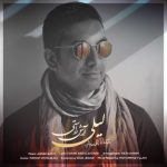 دانلود آهنگ جدید آرش راستى به نام لیلى